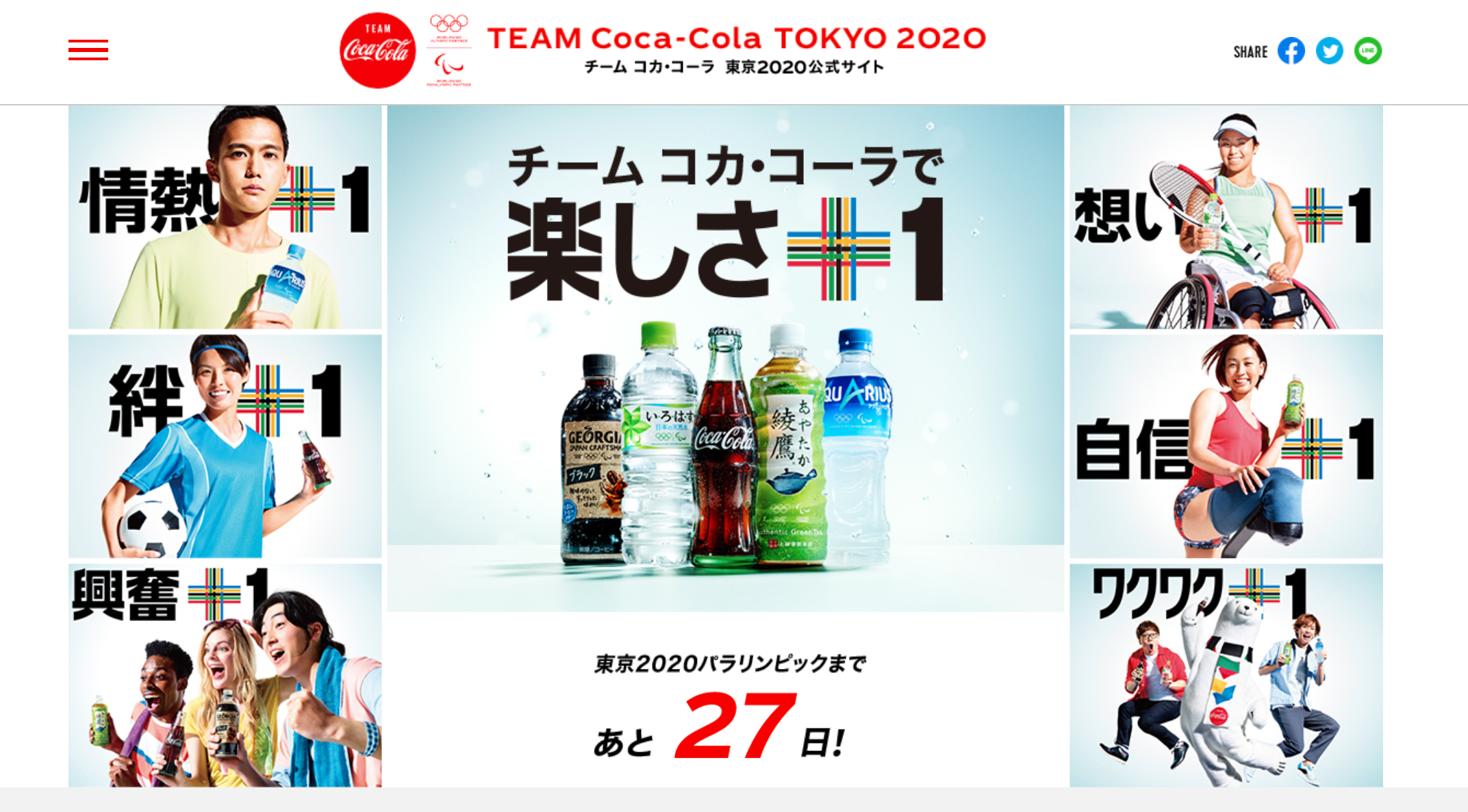 Thế vận hội Coca Cola.png